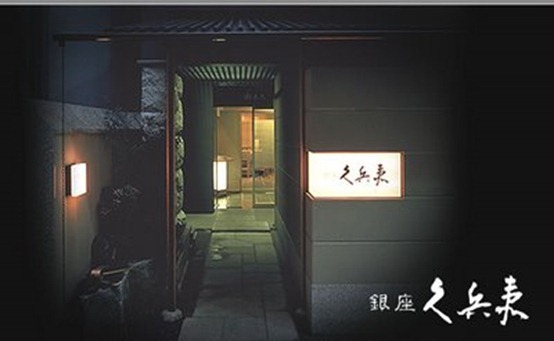 kyubey sushi restaurante en Ginza
