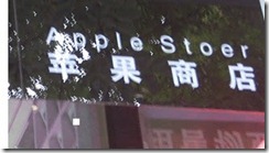AppleStoer