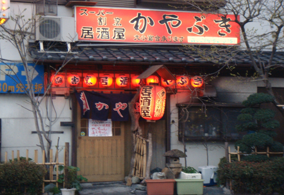 Kayabuki_rest.-