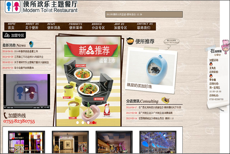 Modern_Toilet_Restaurant